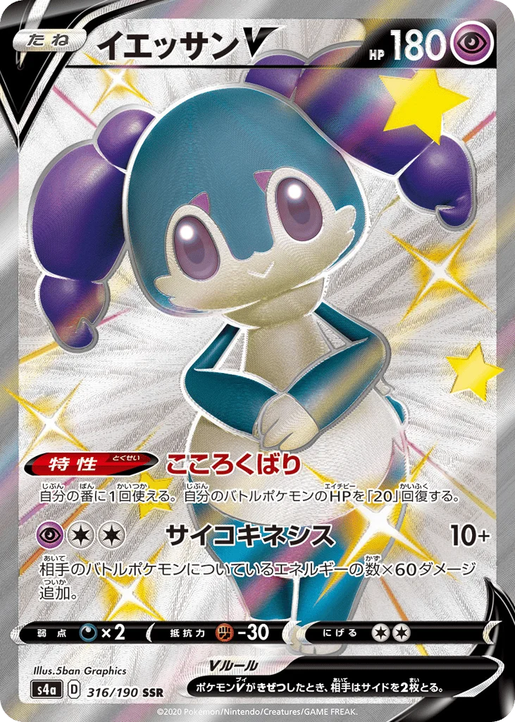 Indeedee V · Shiny Star V