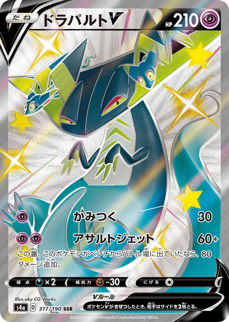 Dragapult V · Shiny Star V