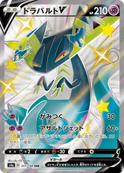 ドラパルトV