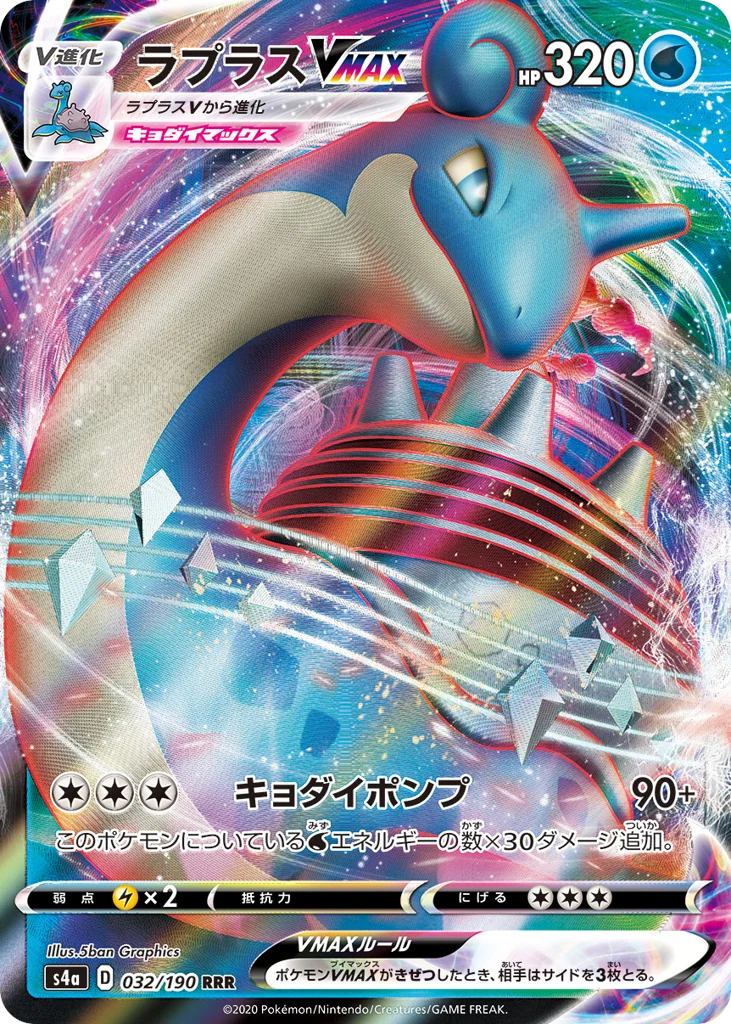 Lapras VMAX · Shiny Star V