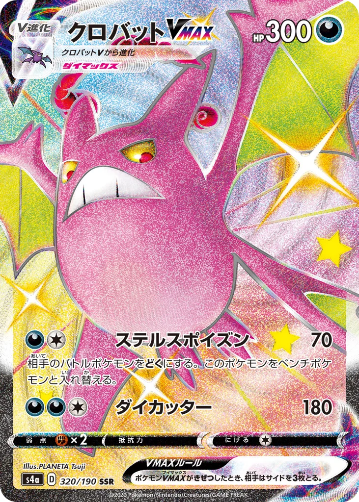 Crobat VMAX · Shiny Star V