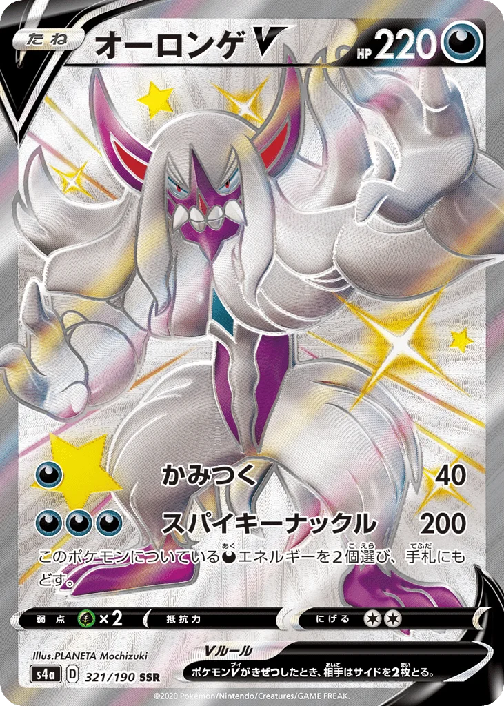 Grimmsnarl V · Shiny Star V
