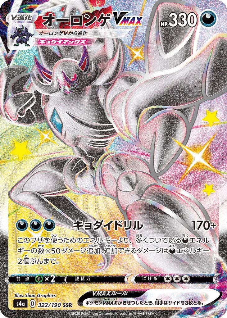 Grimmsnarl VMAX · Shiny Star V