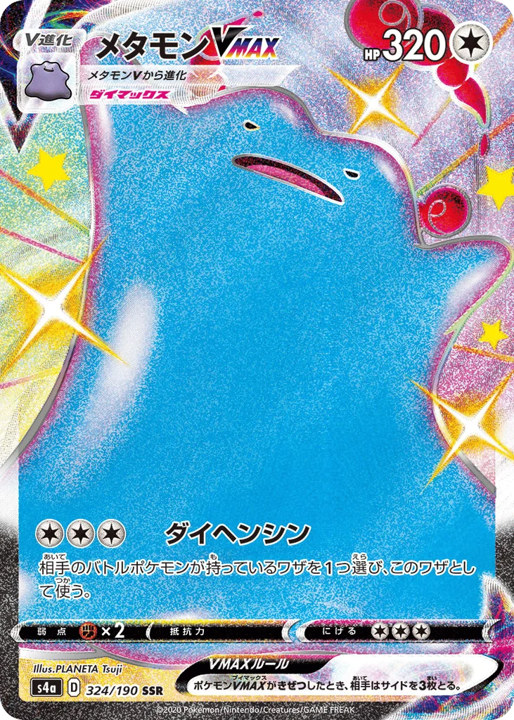 Ditto VMAX · Shiny Star V