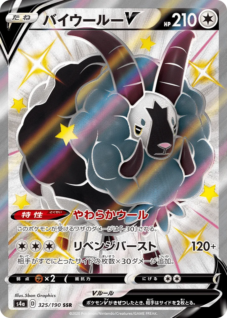 Dubwool V · Shiny Star V