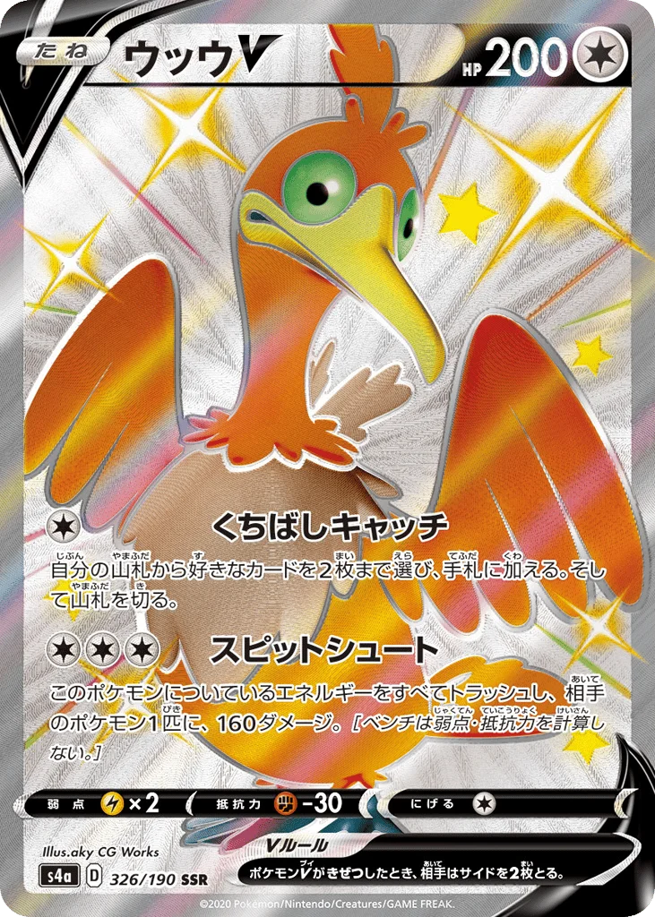 Cramorant V · Shiny Star V