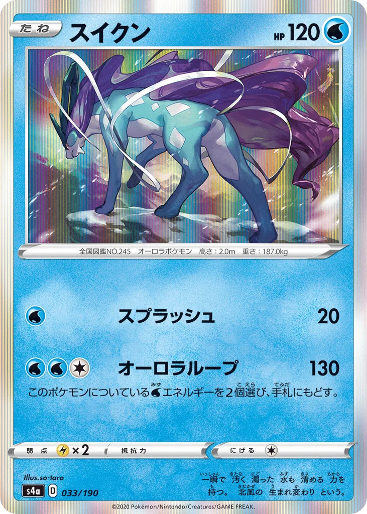 Suicune · Shiny Star V