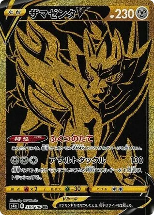 Zamazenta V · Shiny Star V
