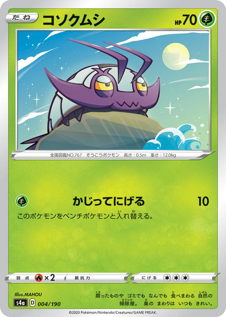 Wimpod · Shiny Star V