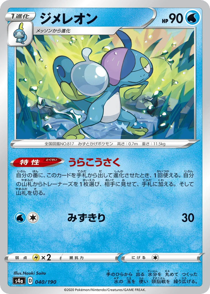 Drizzile · Shiny Star V