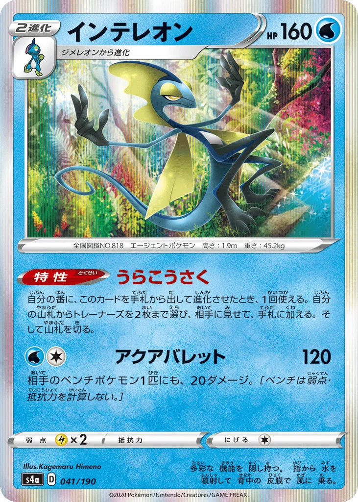 Inteleon · Shiny Star V