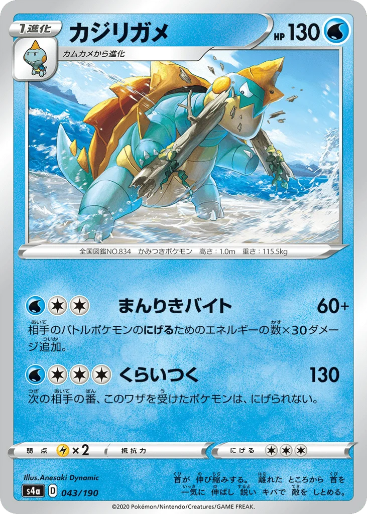 Drednaw · Shiny Star V