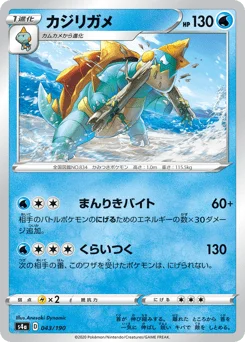 カジリガメ