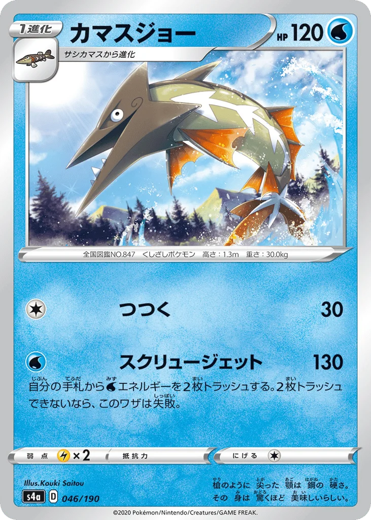 Barraskewda · Shiny Star V