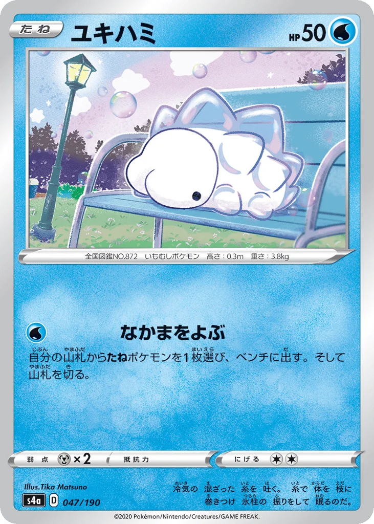 Snom · Shiny Star V