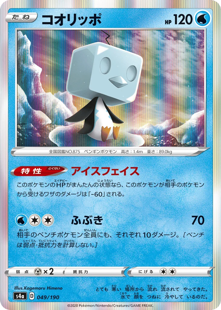 Eiscue · Shiny Star V