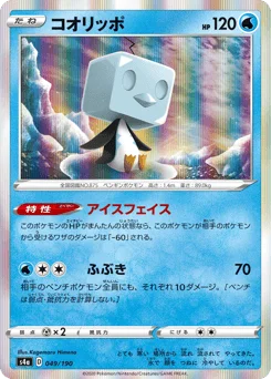 コオリッポ