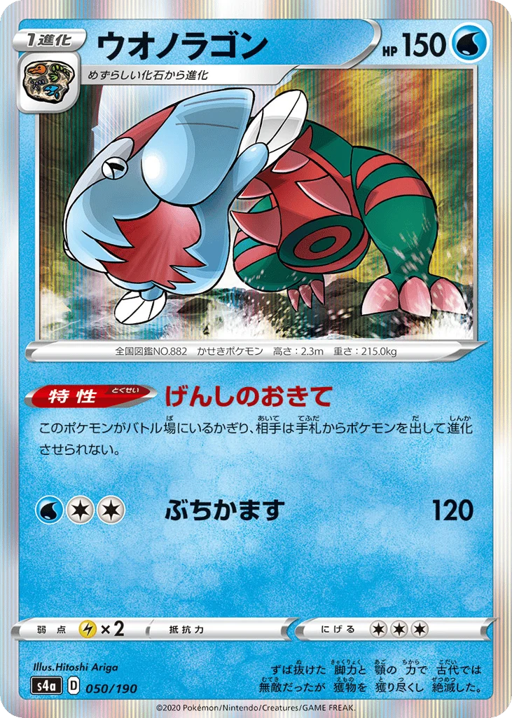 Dracovish · Shiny Star V