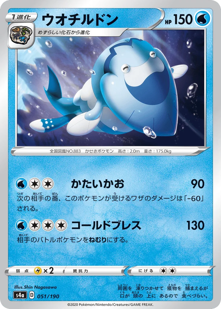 Arctovish · Shiny Star V