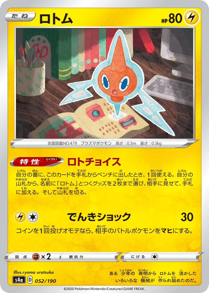 Rotom · Shiny Star V