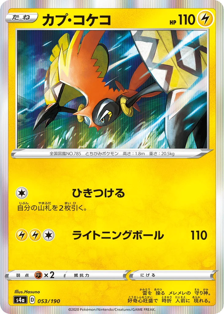 Tapu Koko · Shiny Star V