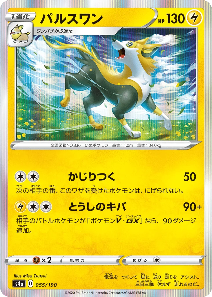 Boltund · Shiny Star V
