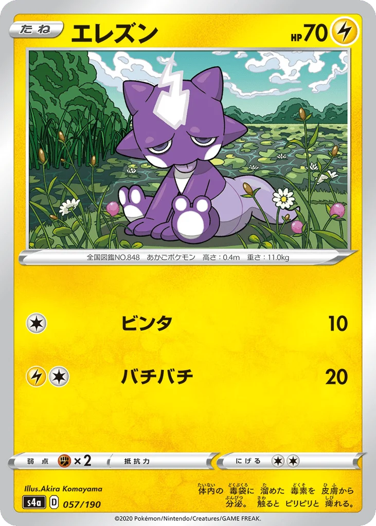 Toxel · Shiny Star V