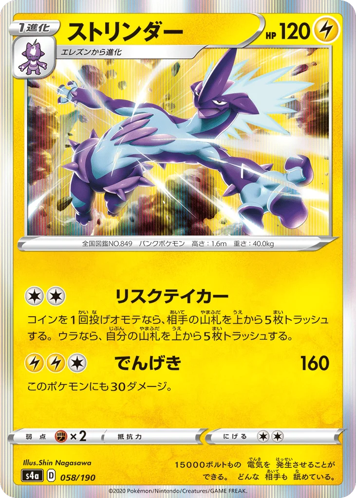 Toxtricity · Shiny Star V