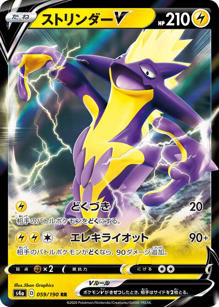 Toxtricity V · Shiny Star V