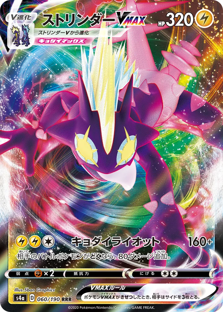 Toxtricity VMAX · Shiny Star V