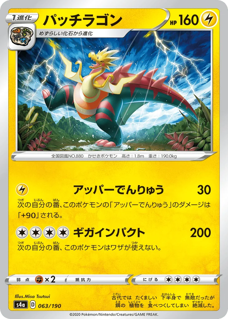 Dracozolt · Shiny Star V