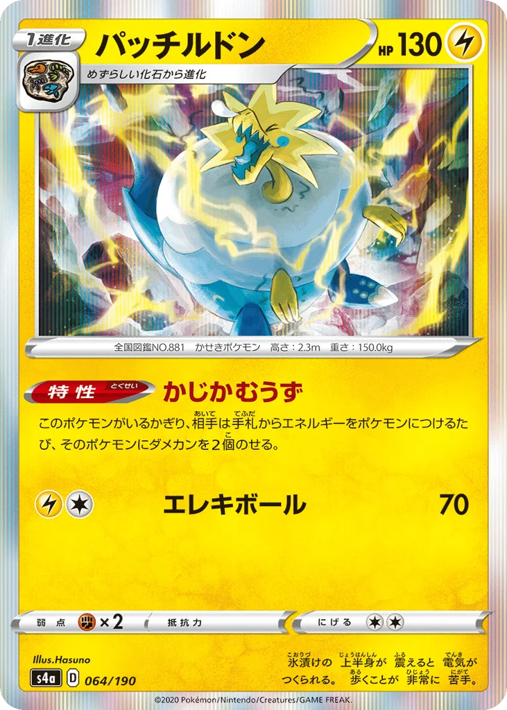 Arctozolt · Shiny Star V