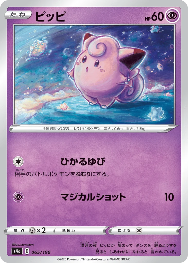 Clefairy · Shiny Star V