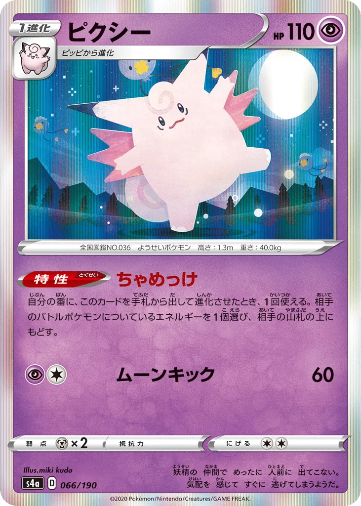 Clefable · Shiny Star V