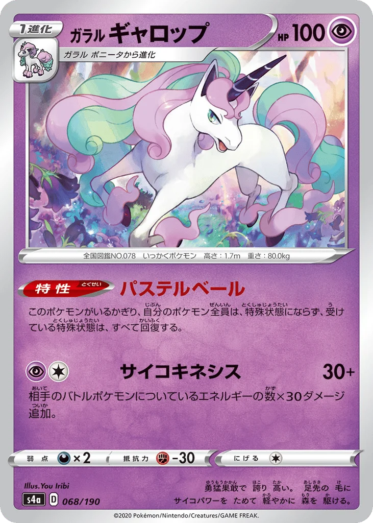 Galarian Rapidash · Shiny Star V