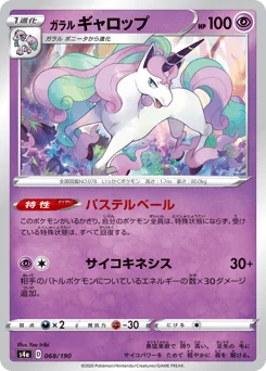 ガラル ギャロップ