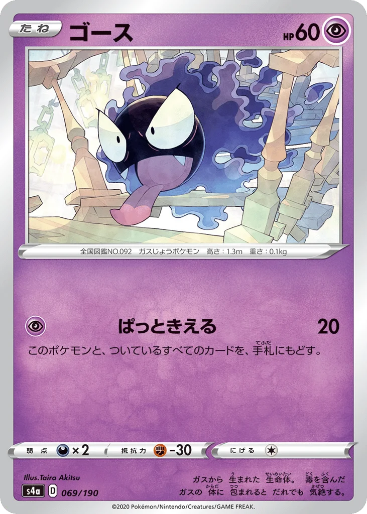 Gastly · Shiny Star V