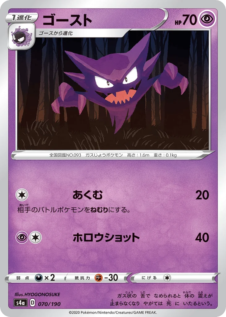 Haunter · Shiny Star V