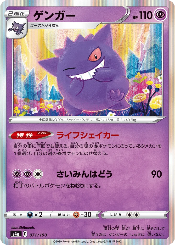 Gengar · Shiny Star V