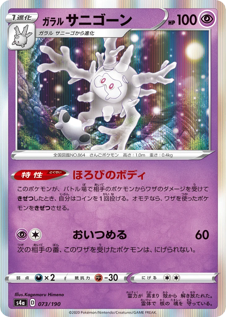 Galarian Cursola · Shiny Star V
