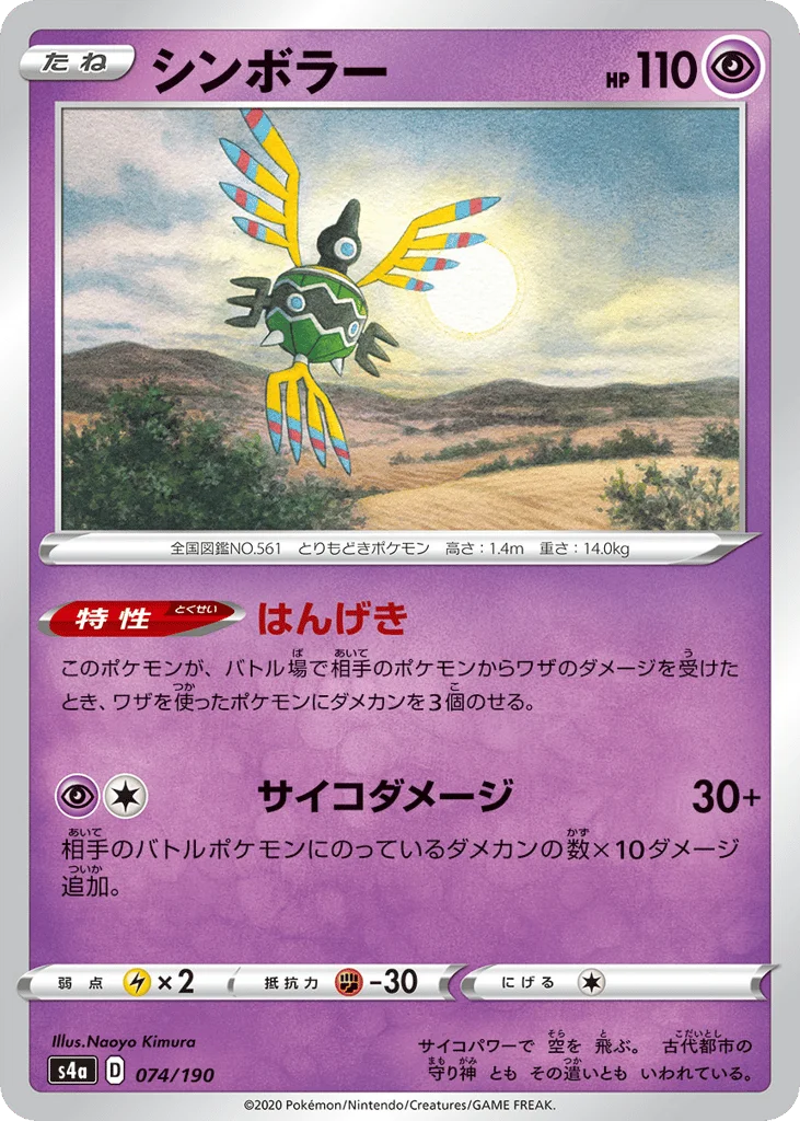 Sigilyph · Shiny Star V