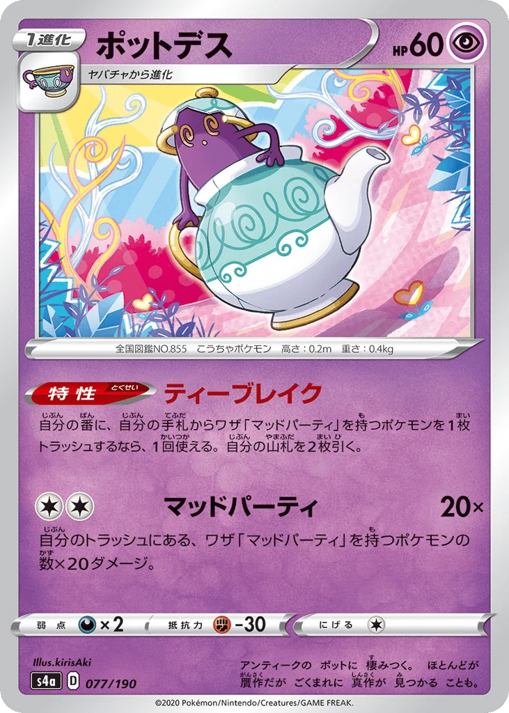Polteageist · Shiny Star V
