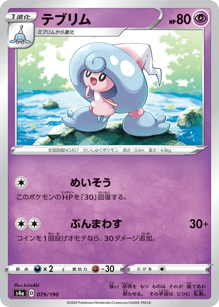 Hattrem · Shiny Star V
