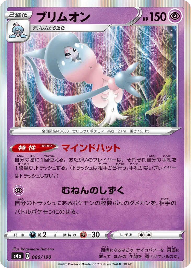 Hatterene · Shiny Star V