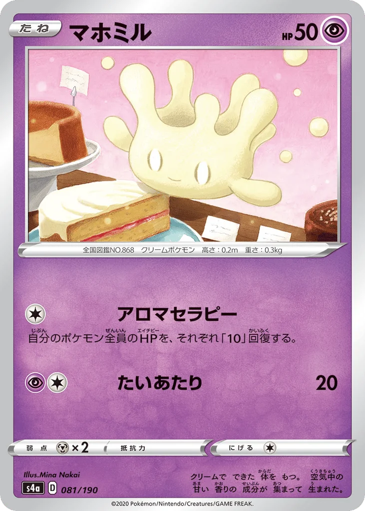 Milcery · Shiny Star V