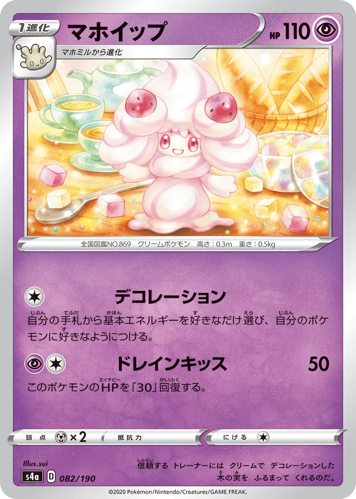 Alcremie · Shiny Star V