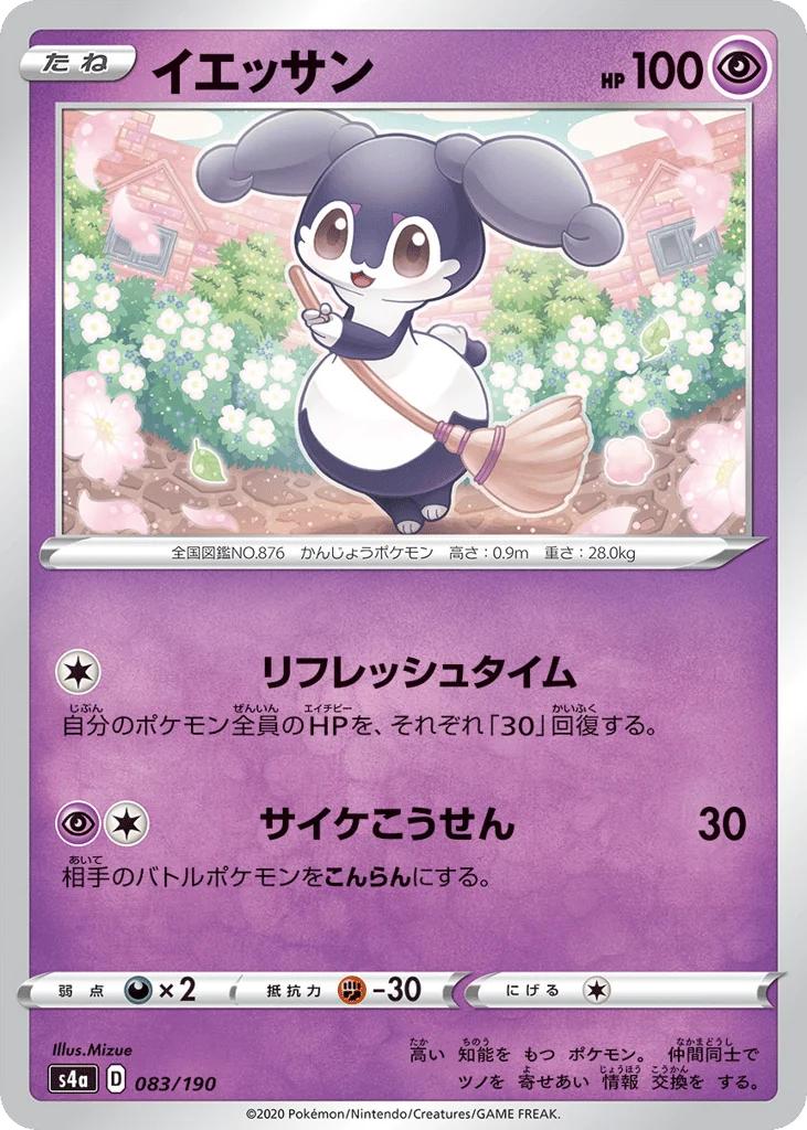 Indeedee · Shiny Star V