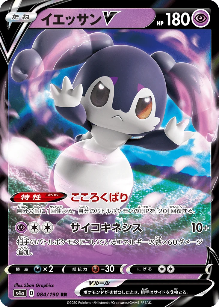 Indeedee V · Shiny Star V