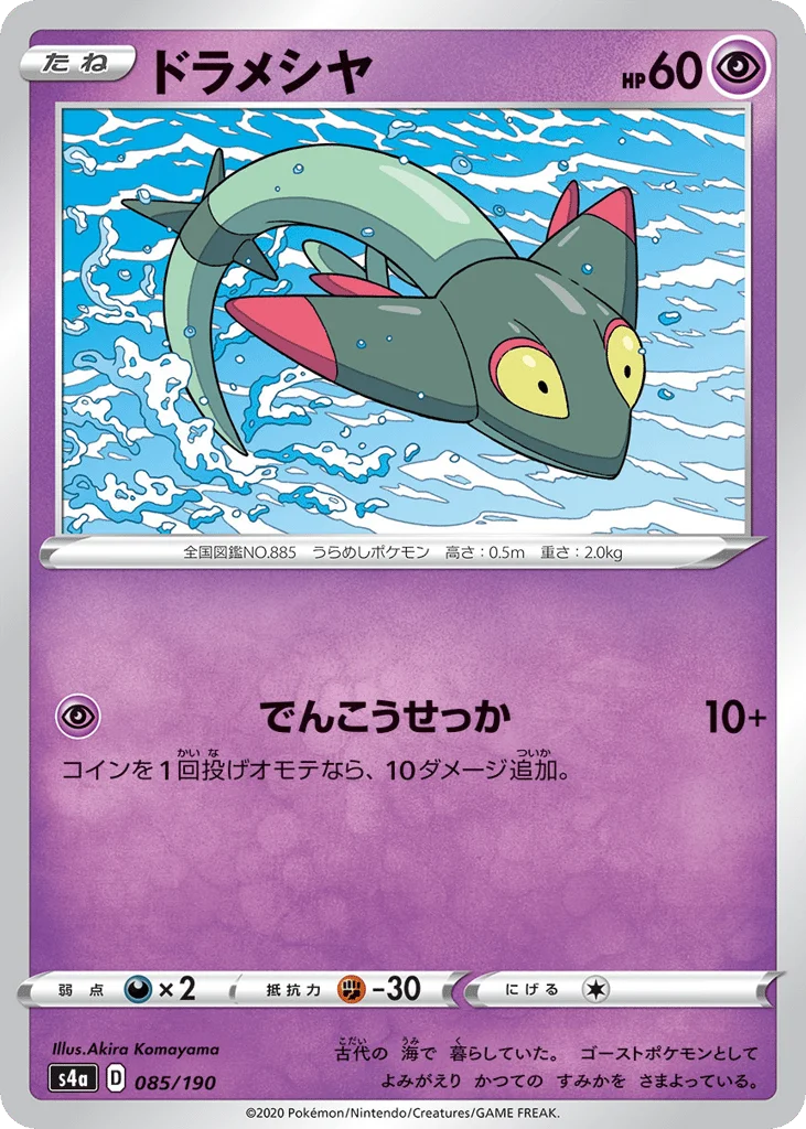 Dreepy · Shiny Star V