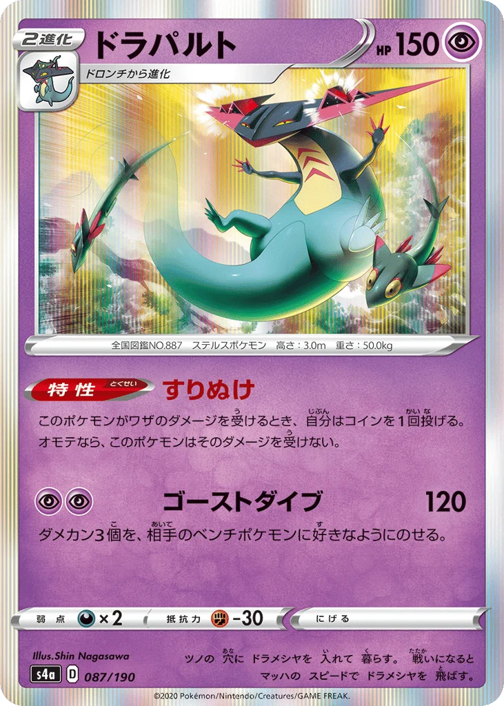 Dragapult · Shiny Star V